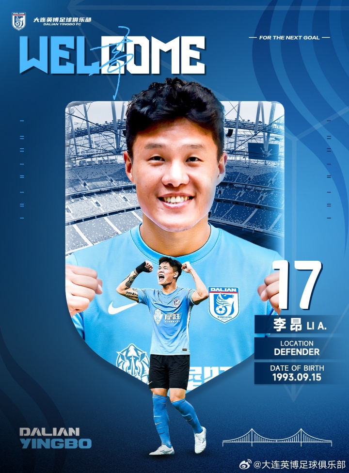 LOL竞猜-官方：32岁后卫李昂离开上海海港，加盟大连英博